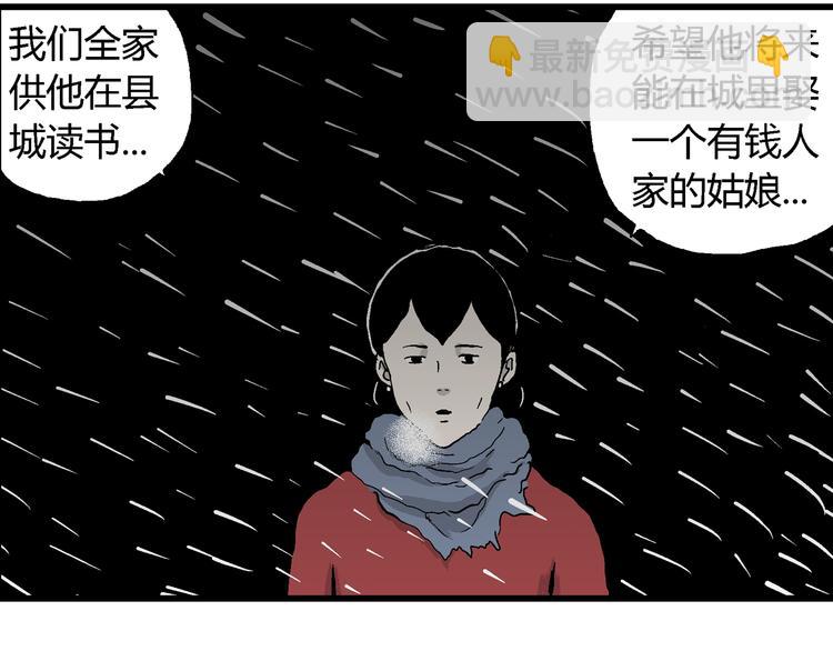 人類進化論 - 第65話 雪女（1）(2/4) - 1