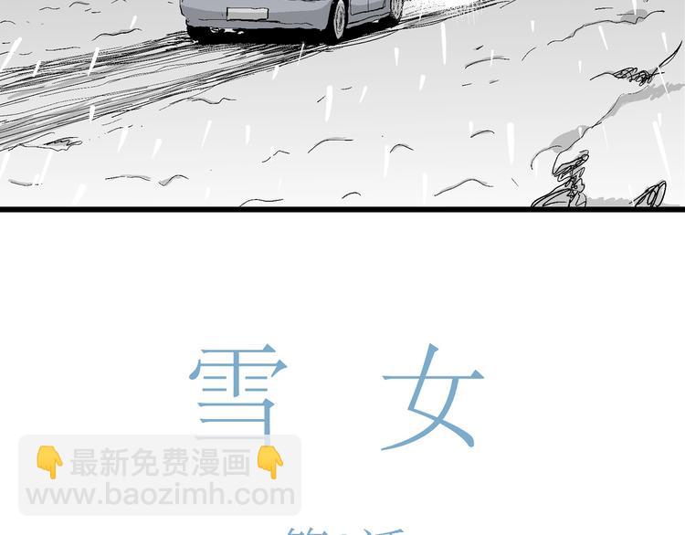 人類進化論 - 第67話 雪女（3）(1/3) - 2