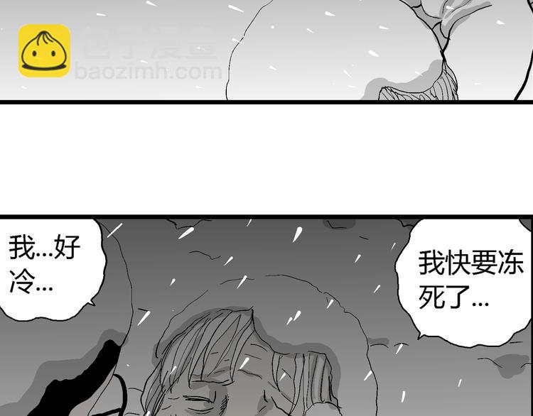 人類進化論 - 第67話 雪女（3）(3/3) - 5