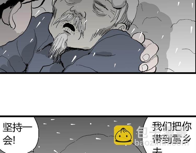 人類進化論 - 第67話 雪女（3）(3/3) - 6