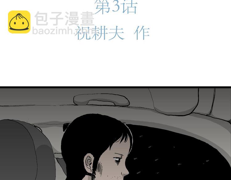 人類進化論 - 第67話 雪女（3）(1/3) - 3