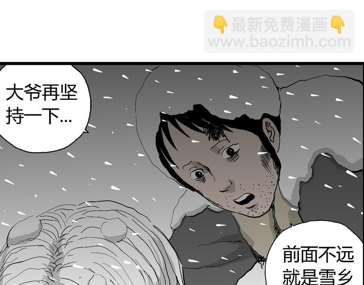 人類進化論 - 第67話 雪女（3）(3/3) - 5