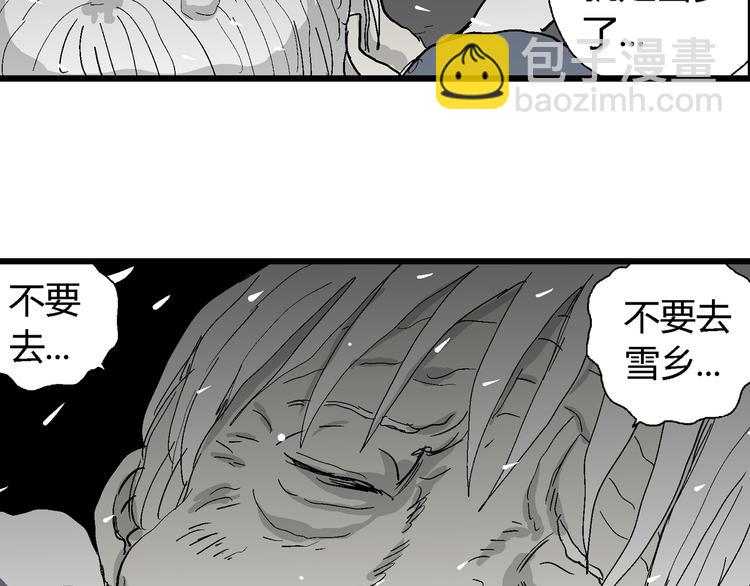 人類進化論 - 第67話 雪女（3）(3/3) - 6