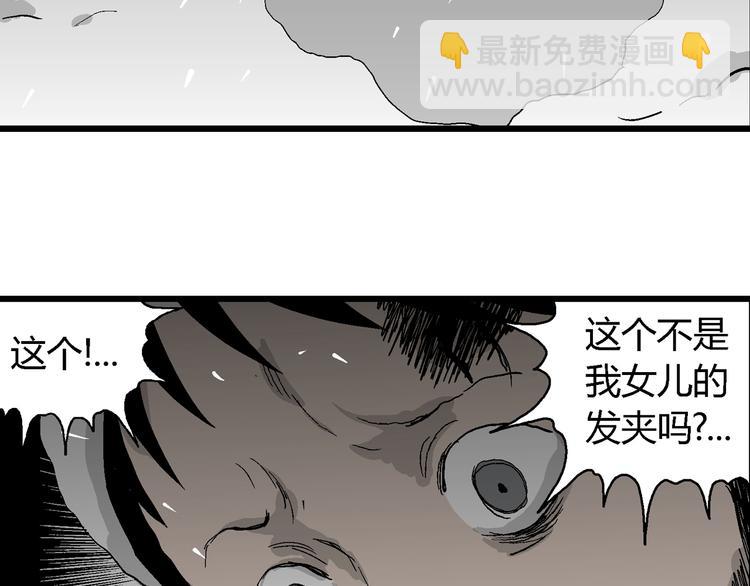 人類進化論 - 第67話 雪女（3）(3/3) - 5