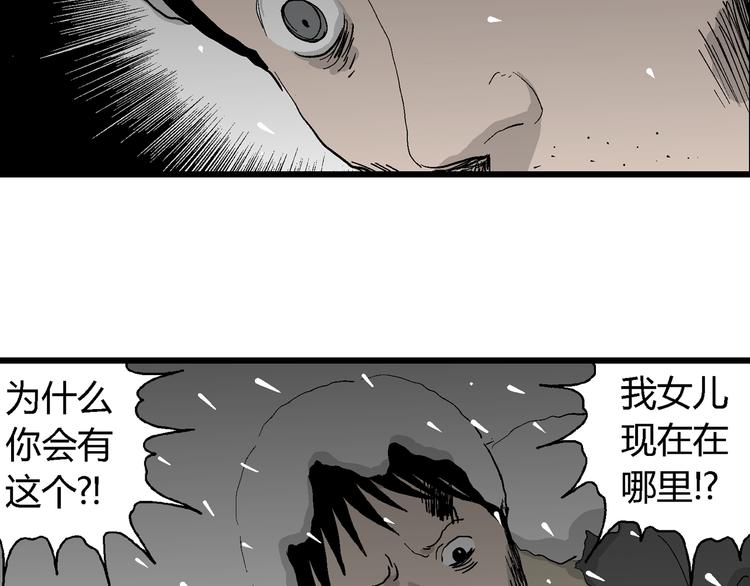 人類進化論 - 第67話 雪女（3）(3/3) - 6