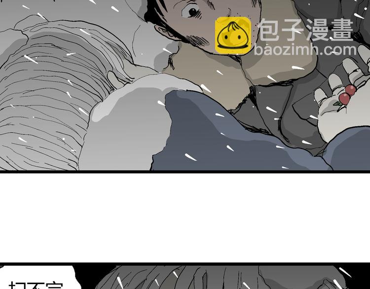 人類進化論 - 第67話 雪女（3）(3/3) - 1