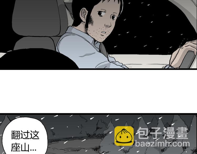 人類進化論 - 第67話 雪女（3）(1/3) - 2