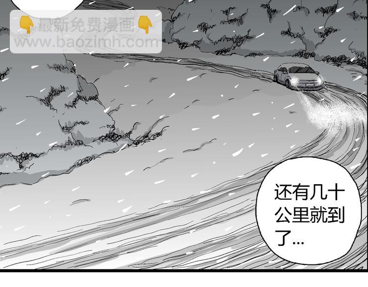 人類進化論 - 第67話 雪女（3）(1/3) - 3