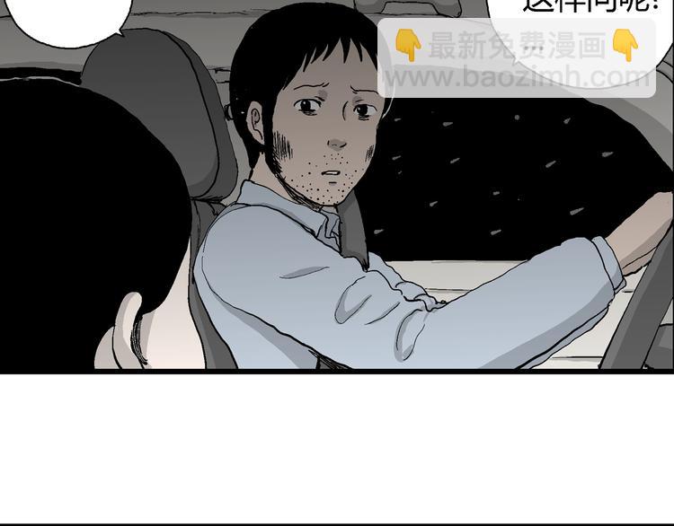 人類進化論 - 第67話 雪女（3）(1/3) - 8