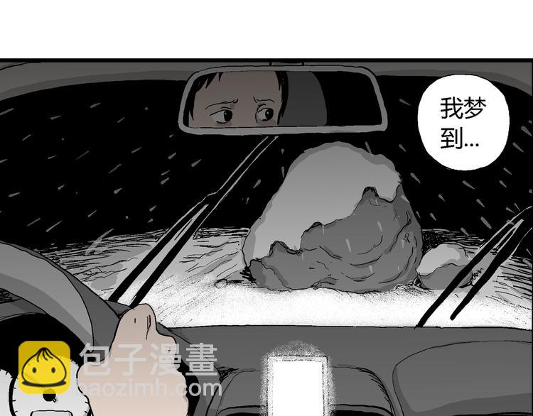 人類進化論 - 第67話 雪女（3）(1/3) - 5