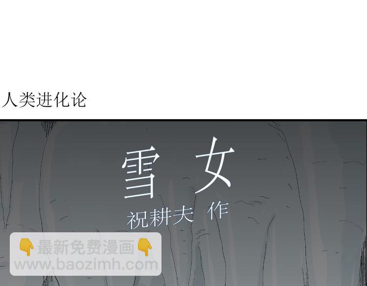 人類進化論 - 第67話 雪女（3）(1/3) - 4