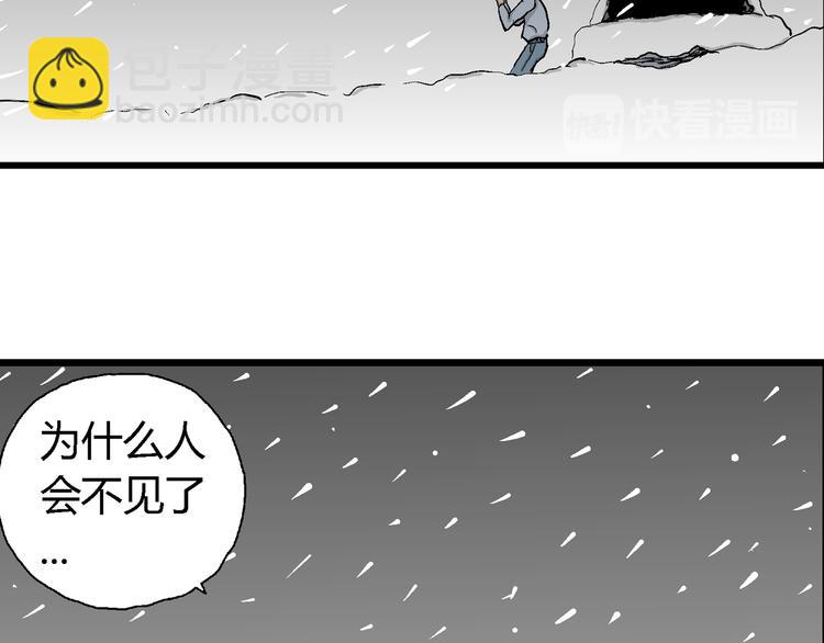 人類進化論 - 第67話 雪女（3）(2/3) - 5