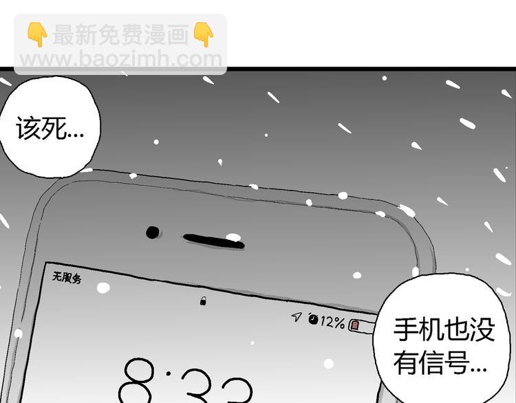 人類進化論 - 第67話 雪女（3）(2/3) - 7