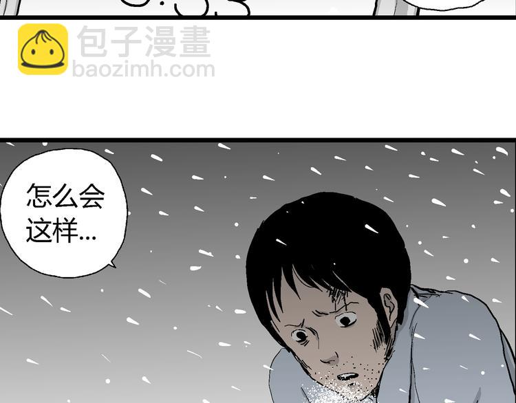 人類進化論 - 第67話 雪女（3）(2/3) - 8