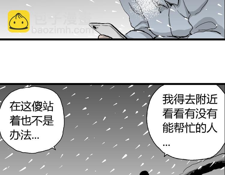 人類進化論 - 第67話 雪女（3）(2/3) - 1