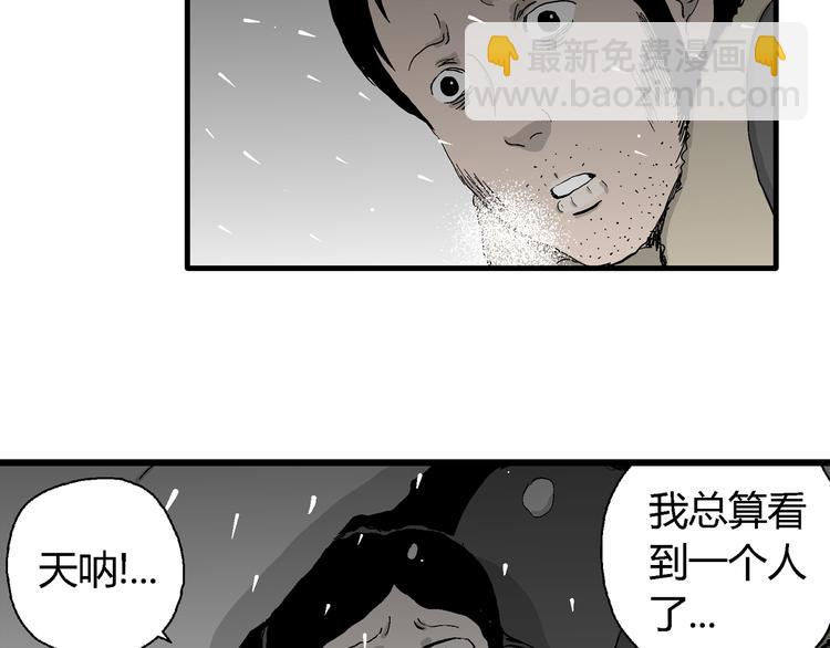 人類進化論 - 第67話 雪女（3）(2/3) - 4