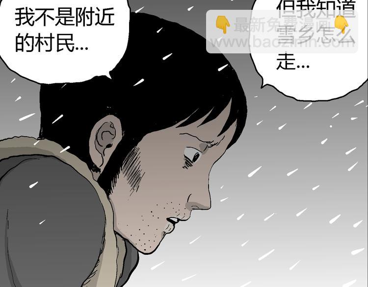 人類進化論 - 第67話 雪女（3）(2/3) - 4