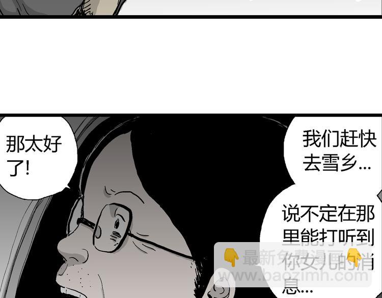 人類進化論 - 第67話 雪女（3）(2/3) - 5