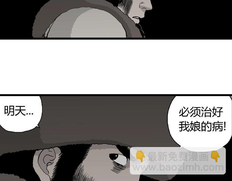 人類進化論 - 第69話 雪女（5）(3/3) - 5