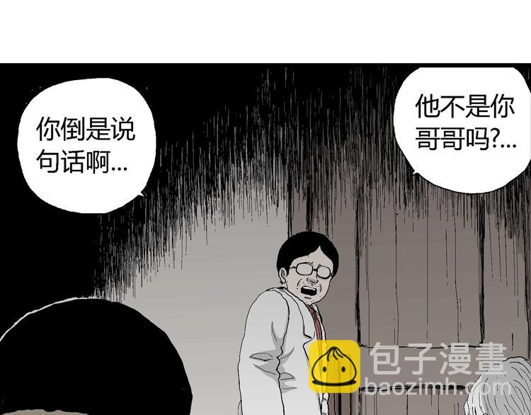 人類進化論 - 第69話 雪女（5）(3/3) - 7