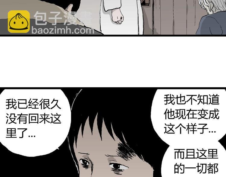 人類進化論 - 第69話 雪女（5）(3/3) - 1