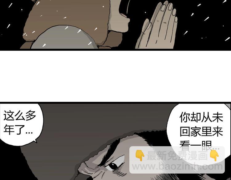 人類進化論 - 第69話 雪女（5）(1/3) - 1