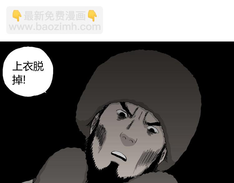 人類進化論 - 第69話 雪女（5）(1/3) - 2