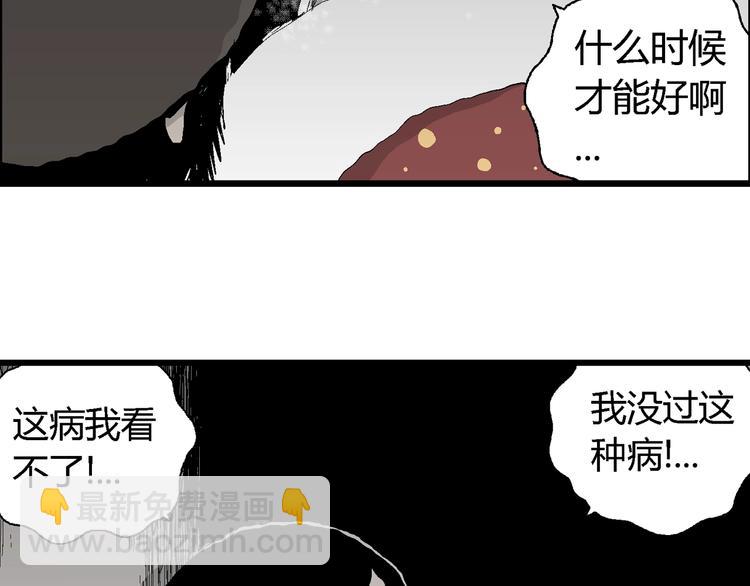 人類進化論 - 第69話 雪女（5）(2/3) - 4