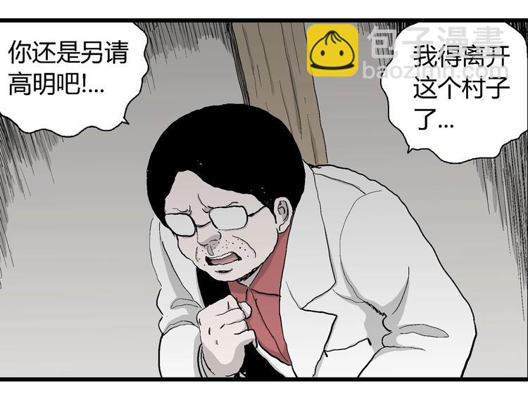 人類進化論 - 第69話 雪女（5）(2/3) - 7