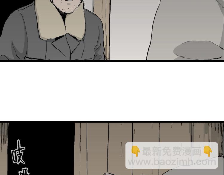 人類進化論 - 第69話 雪女（5）(1/3) - 8