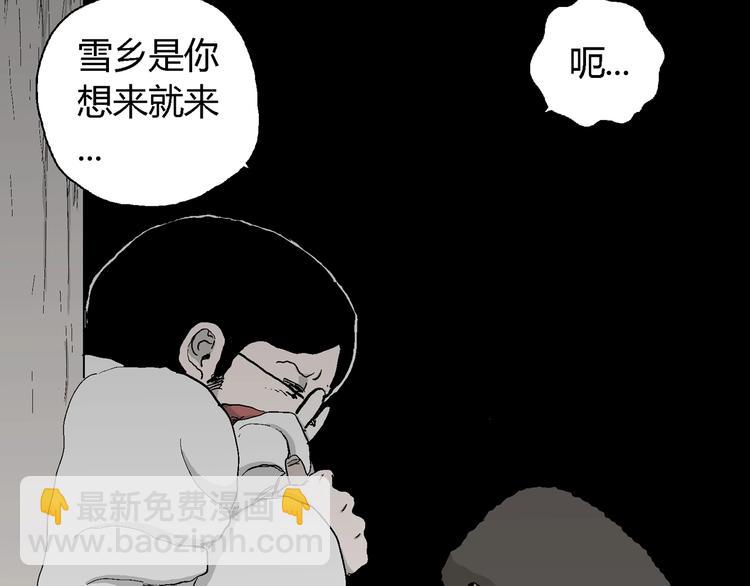 人類進化論 - 第69話 雪女（5）(2/3) - 3