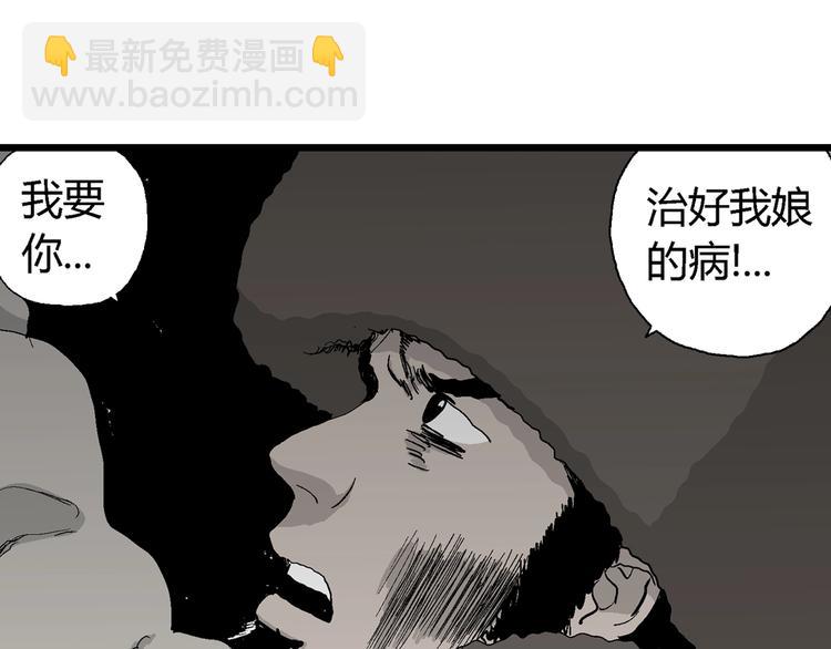 人類進化論 - 第69話 雪女（5）(2/3) - 8