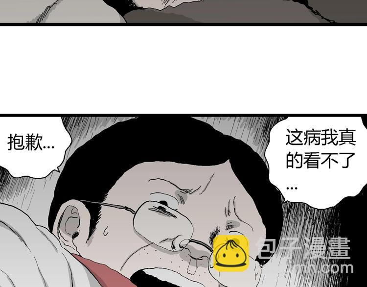 人類進化論 - 第69話 雪女（5）(2/3) - 1