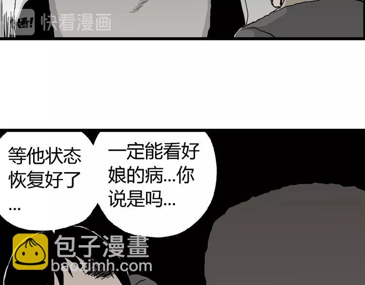 人類進化論 - 第69話 雪女（5）(2/3) - 8