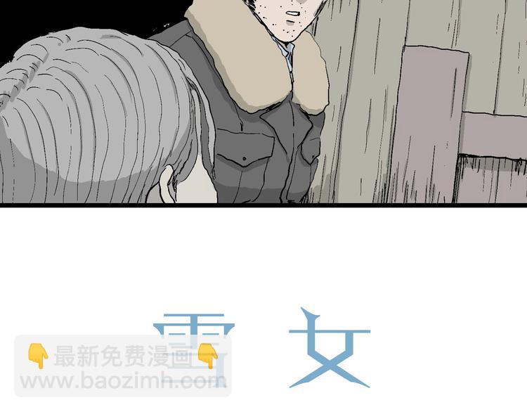 人類進化論 - 第71話 雪女（7）(1/3) - 2