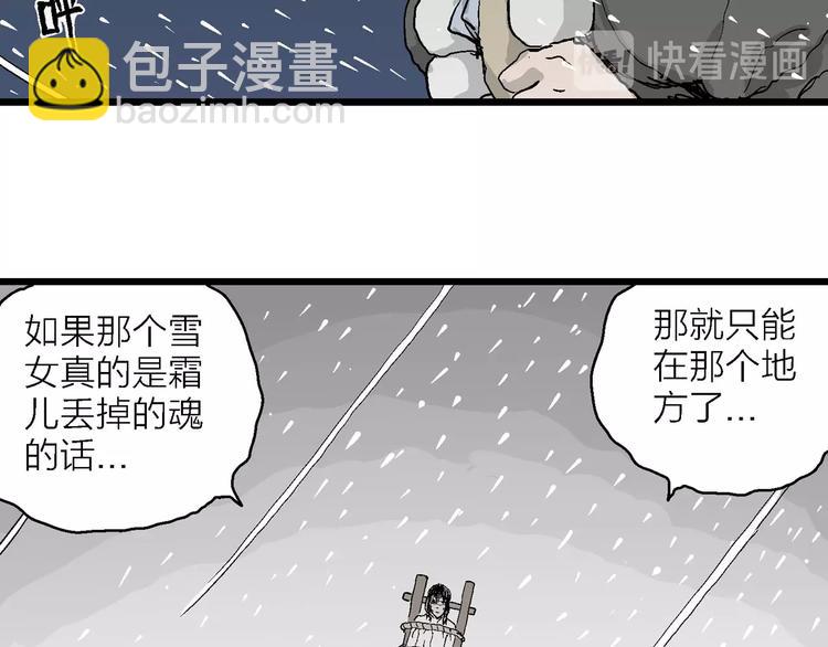 人類進化論 - 第71話 雪女（7）(3/3) - 4