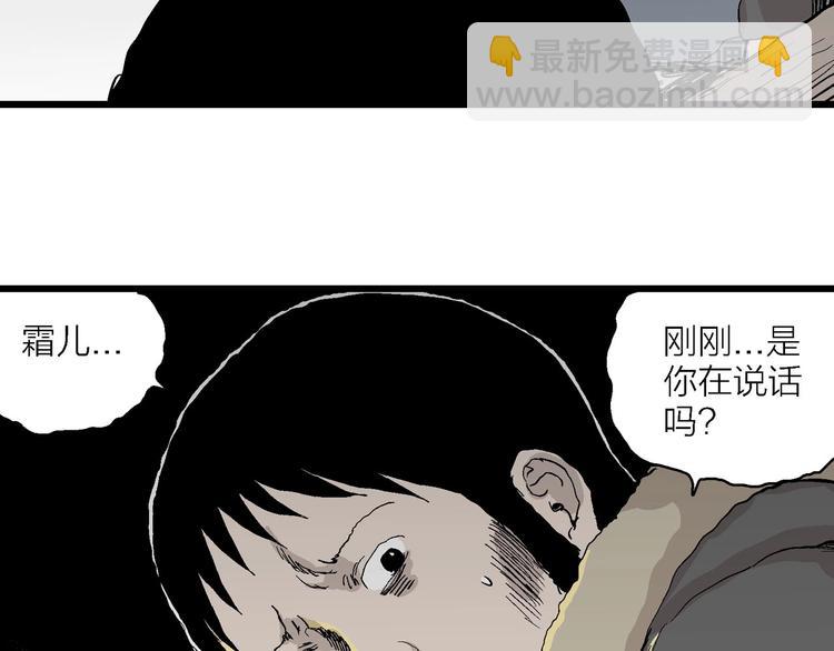 人類進化論 - 第71話 雪女（7）(3/3) - 1