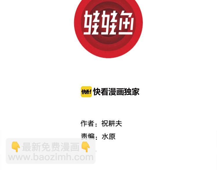 人類進化論 - 第71話 雪女（7）(1/3) - 3