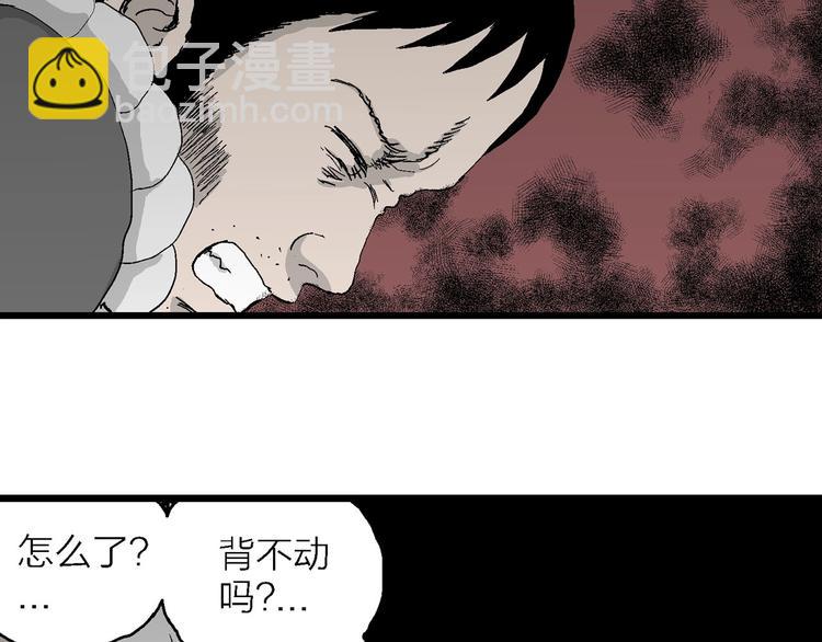 人類進化論 - 第71話 雪女（7）(1/3) - 1