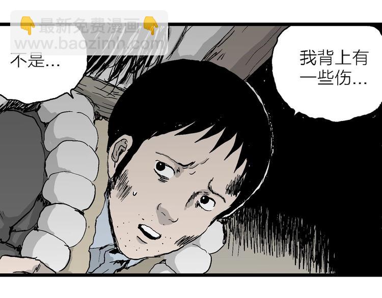 人類進化論 - 第71話 雪女（7）(1/3) - 3