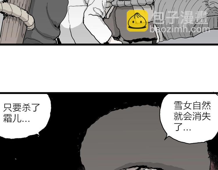 人類進化論 - 第71話 雪女（7）(2/3) - 8