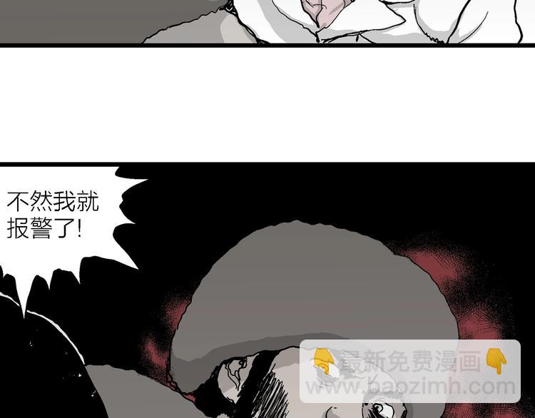 人類進化論 - 第71話 雪女（7）(2/3) - 6