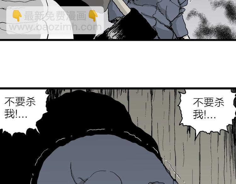 人類進化論 - 第71話 雪女（7）(2/3) - 6