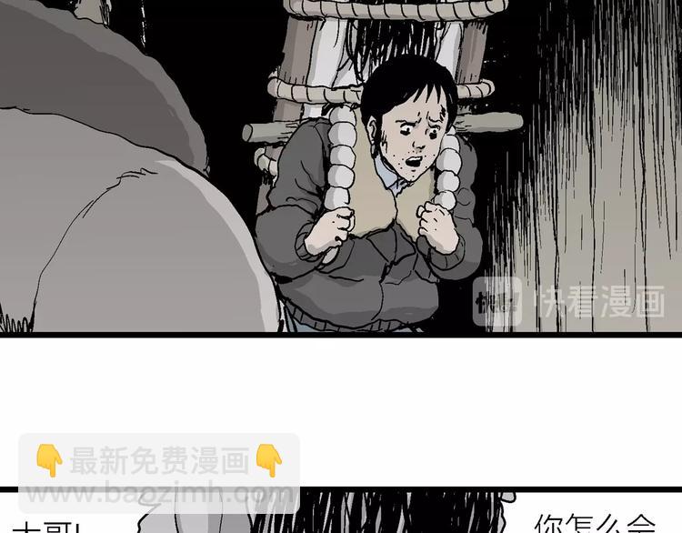 人類進化論 - 第71話 雪女（7）(2/3) - 8