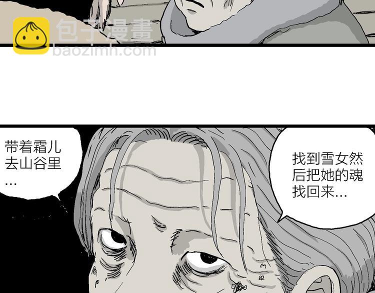 人類進化論 - 第71話 雪女（7）(1/3) - 8