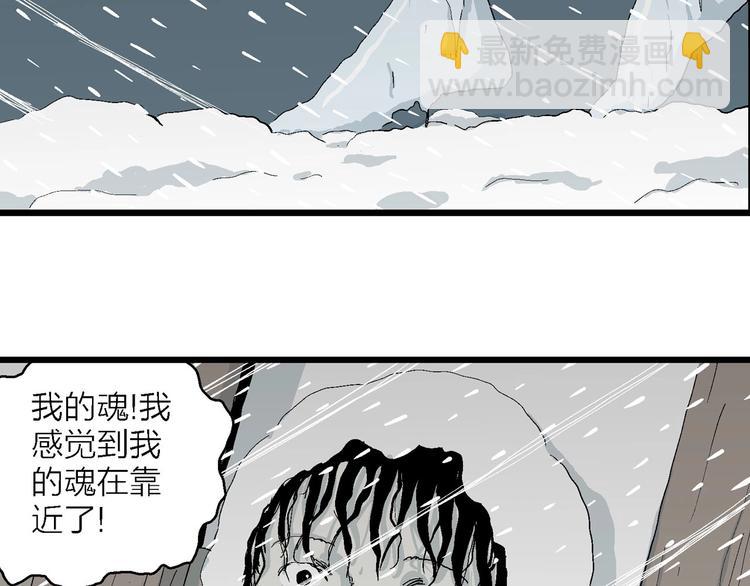 人類進化論 - 第73話 雪女（9）(1/3) - 2