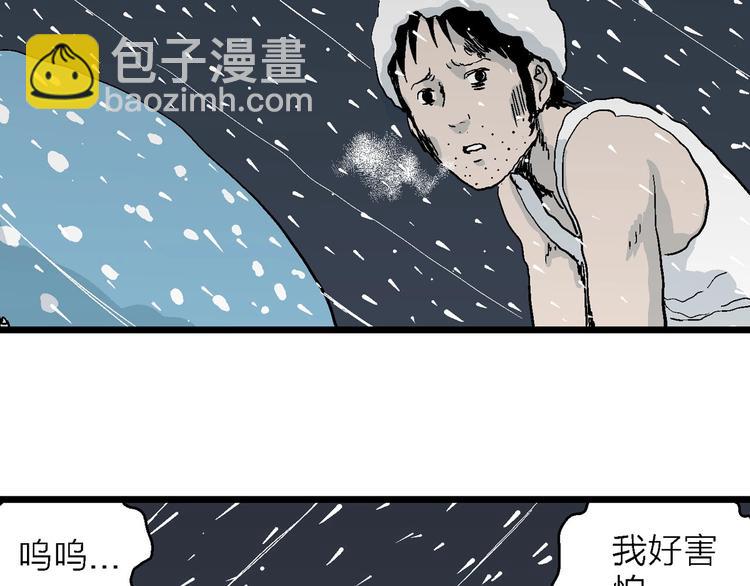 人類進化論 - 第73話 雪女（9）(3/3) - 2