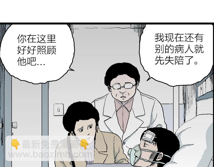 人類進化論 - 第73話 雪女（9）(2/3) - 6