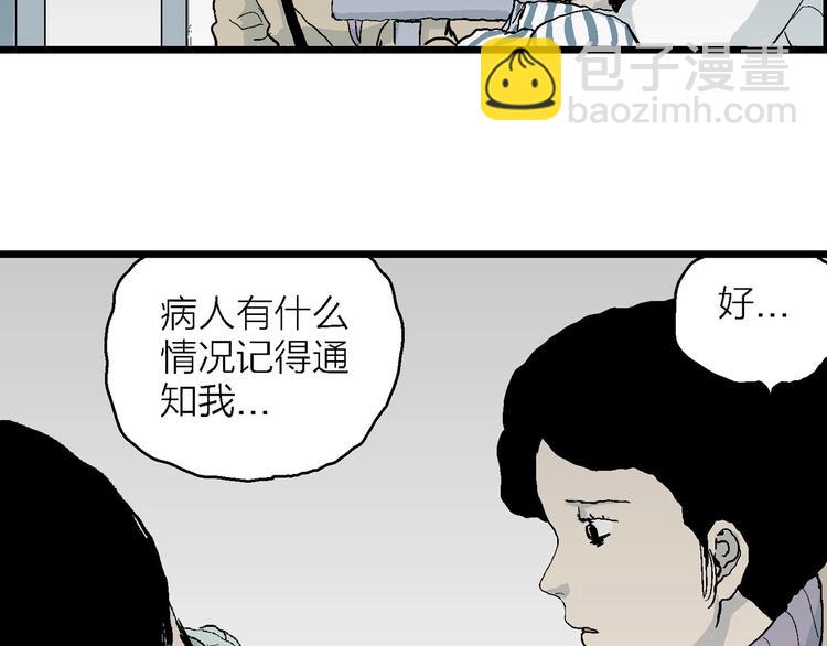 人類進化論 - 第73話 雪女（9）(2/3) - 7