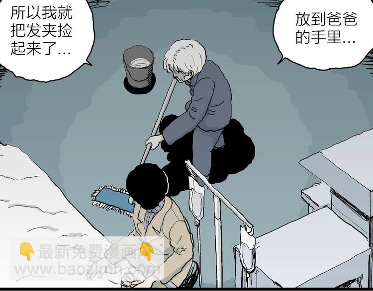 人類進化論 - 第73話 雪女（9）(2/3) - 3